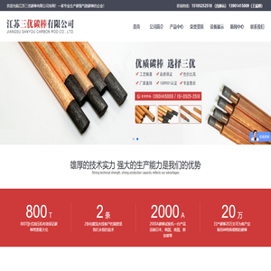 江苏三优碳棒有限公司