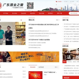 广东省酒类行业协会
