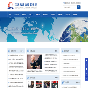 江苏东晟律师事务所-专项或常年法律顾问