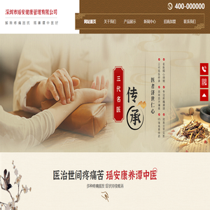深圳市瑶安健康管理有限公司