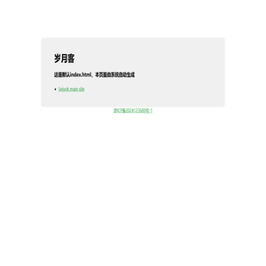 岁月客