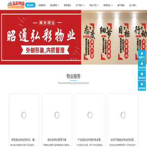 昭通物业|昭通物业安保|昭通小区物业公司|昭通弘彩物业管理有限公司 - 昭通物业，昭通物业安保，昭通小区物业公司，昭通弘彩物业管理有限公司