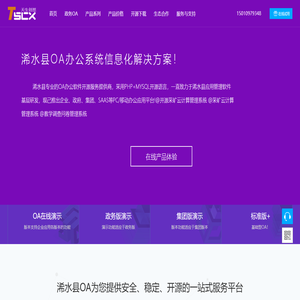 浠水县OA系统_浠水县OA_浠水县OA软件_黄冈OA办公系统_开源OA系统-黄冈浠水县天生创想软件公司