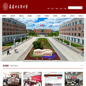 长春中医药大学