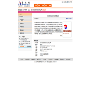 绍兴市东方时代印染有限公司 纺织网