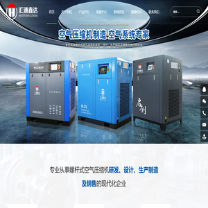 青岛汇通鑫达空压机有限公司 | 专业螺杆空压机研发与制造，永磁变频、激光切割专用、低压空压机