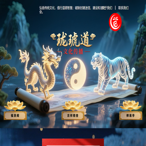 珑琥道文化传播