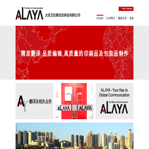 大连艾拉雅信息科技有限公司-专业印刷包装解决方案提供商-大连行业标杆