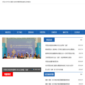 三明市贸促会