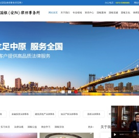 河南国银(安阳)律师事务所