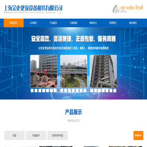 上海金吏建筑设备租赁有限公司