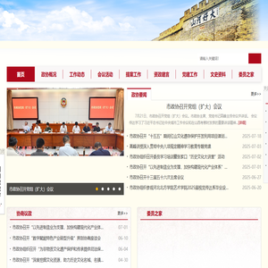 张家口政协