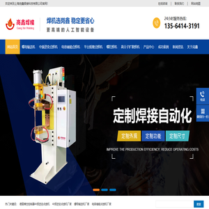 中频逆变点焊机-螺母输送机厂家|上海岗鑫焊接科技有限公司