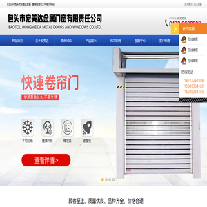 包头市宏美达金属门窗有限责任公司_包头市宏美达门业_包头防火卷帘门_包头无机布卷帘门_包头工业提升门_包头肯德基门_包头电动伸缩门_包头市厂房门_包头市遥控车库门_包头汽车4s店透视门_