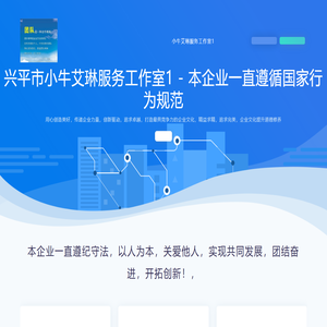 兴平市小牛艾琳服务工作室1
