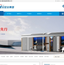 候车亭_公交候车亭厂家_智能候车亭制作厂家_垃圾回收亭_宿迁钢结构-江苏艾尼尔建设集团有限公司