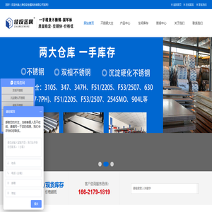 不锈钢-超级不锈钢-镍基合金-特种合金源头工厂