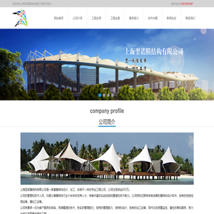 上海翌诺膜结构有限公司