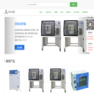上海跃进医疗器械|上海恒跃,厌氧培养箱,生化培养箱-艾科仪器