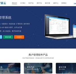 商户管理系统APP_多商户管理软件小程序_商家管理平台_多商户入住商城系统 - 重庆安菲科技有限公司