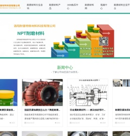 洛阳耐普特新材料科技有限公司-耐磨材料|金属耐磨材料|非金属耐磨材料|陶瓷耐磨材料|高分子耐磨材料