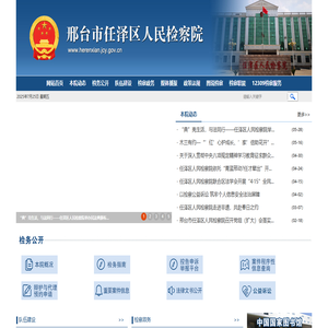 邢台市任泽区人民检察院