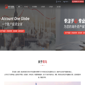 荷马国际_一个账户投资全球