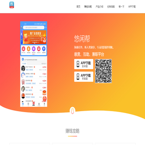 悠闲帮app - 官网