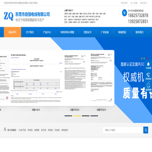 东莞市自强电线有限公司-VDE|1430电线|SVT|SJTW|SPTW|NISPT-1|52RVV|H03VV-F电源线_电线电缆厂_UL电子线