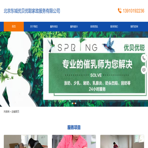 北京哪家月嫂公司好-北京哪家月嫂好