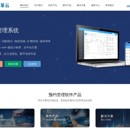 预约系统开发_预约管理系统_网上预约系统_在线预约系统_网络预约平台_微信预约系统_预订软件定制 - 重庆安菲科技有限公司