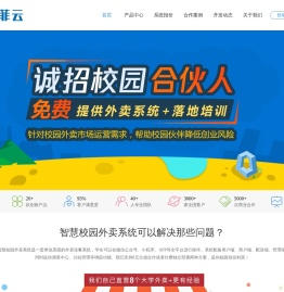 校园外卖系统_免费校园外卖平台-按照利润分成新模式-智慧校园外卖系统 - 重庆安菲科技有限公司