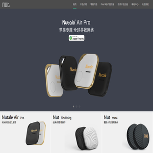 Nut智能防丢器，蓝牙防丢寻物专家，帮您“寻”，提醒“带”，防止“丢”，生活好管家，轻松又自在！