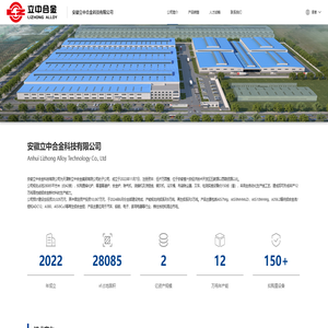 安徽立中合金科技有限公司
