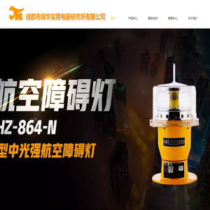 成都市锦华实用电器研究所有限公司