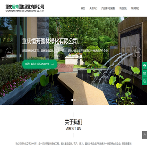 重庆恒芳园林绿化有限公司_重庆园林绿化工程,重庆园林景观设计,重庆工程苗木销售,花卉盆栽租赁