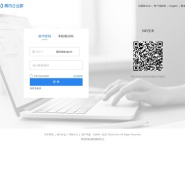 腾讯企业邮箱，伴你共同成长