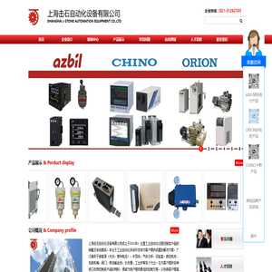 azbil流量计，azbil温控器，ORION好利旺冷水机，千野记录仪-上海击石自动化设备有限公司