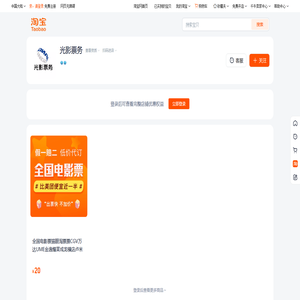 首页-光影票务-淘宝网