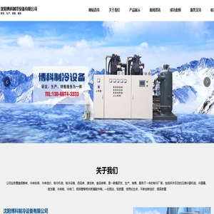 冷库造价_速冻库_保鲜库_冷库安装_制冷厂家_药品库_沈阳博科制冷设备有限公司