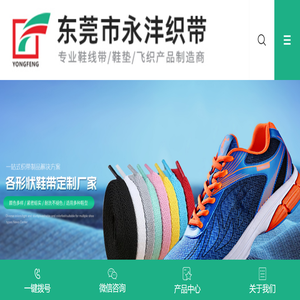 东莞织带厂|东莞鞋带厂|东莞松紧带|东莞鞋垫厂-【永沣织带】