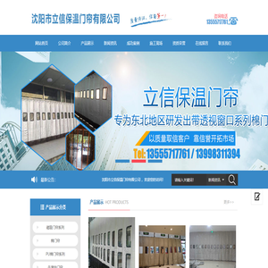 沈阳市立信保温门帘有限公司
