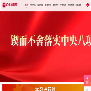广州妇联网