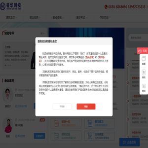 普华网校