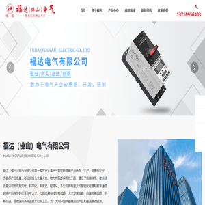 福达（佛山）电气有限公司