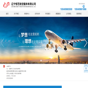 空乘_空保_地勤-辽宁恒艺航空服务有限公司