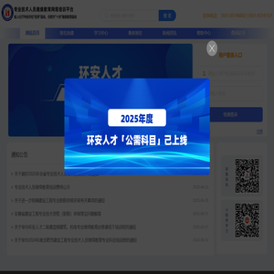 环安人才专业技术人员网络学习平台