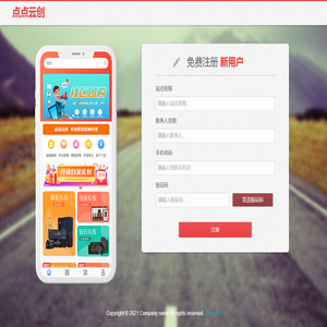 点点云创 - 新用户注册