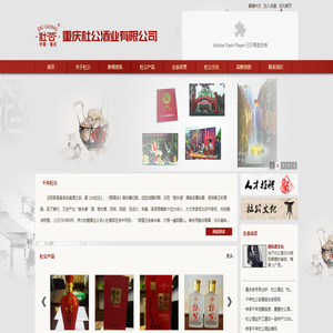 重庆杜公酒业有限公司_杜公酒_曲米春