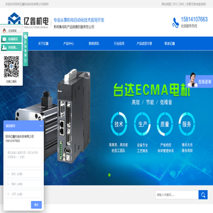 深圳亿鑫机电科技有限公司